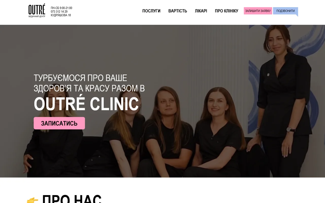 outre clinic