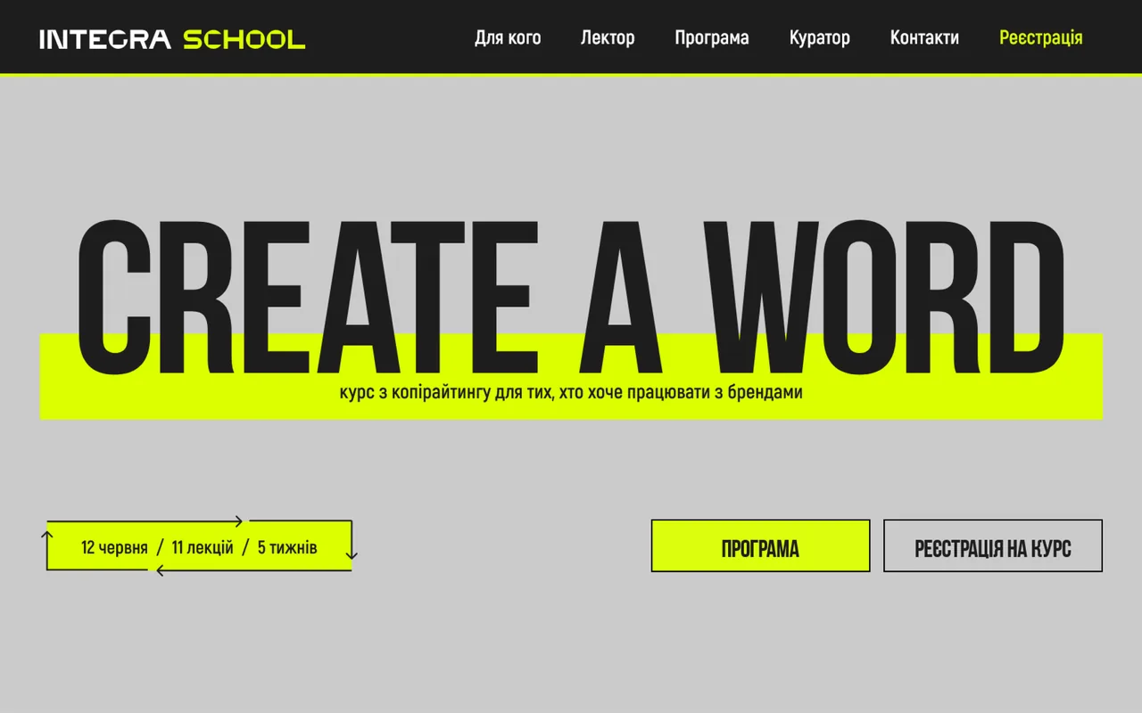 integra copywriting school
