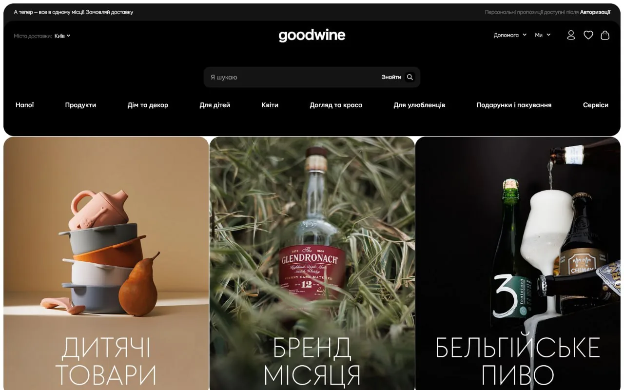 goodwine
