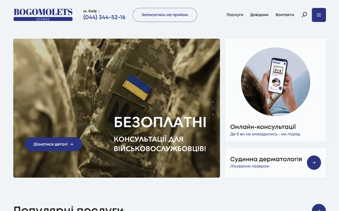 bogomolets clinic
