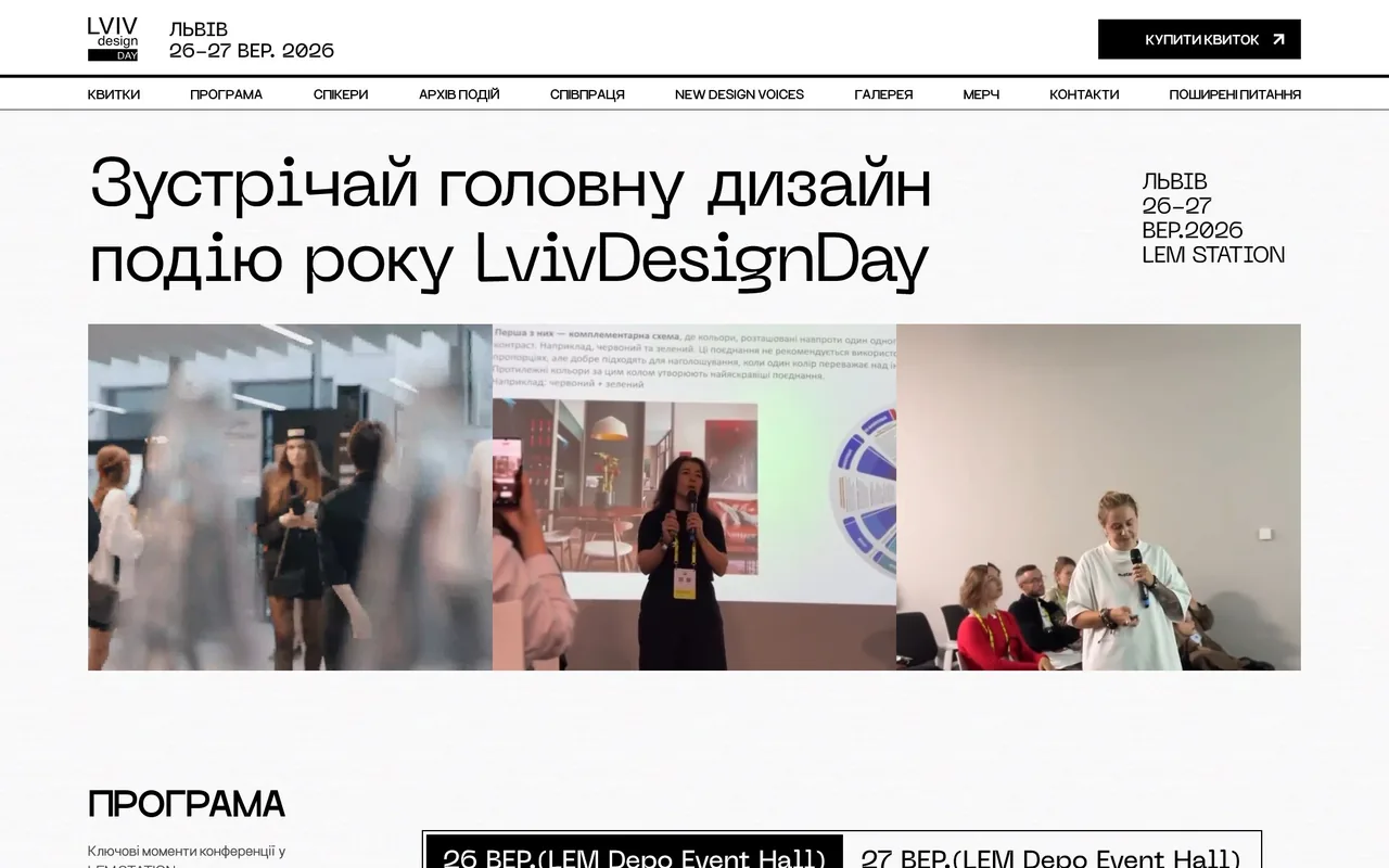 lvivdesignday