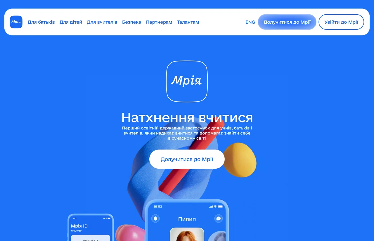 мрія