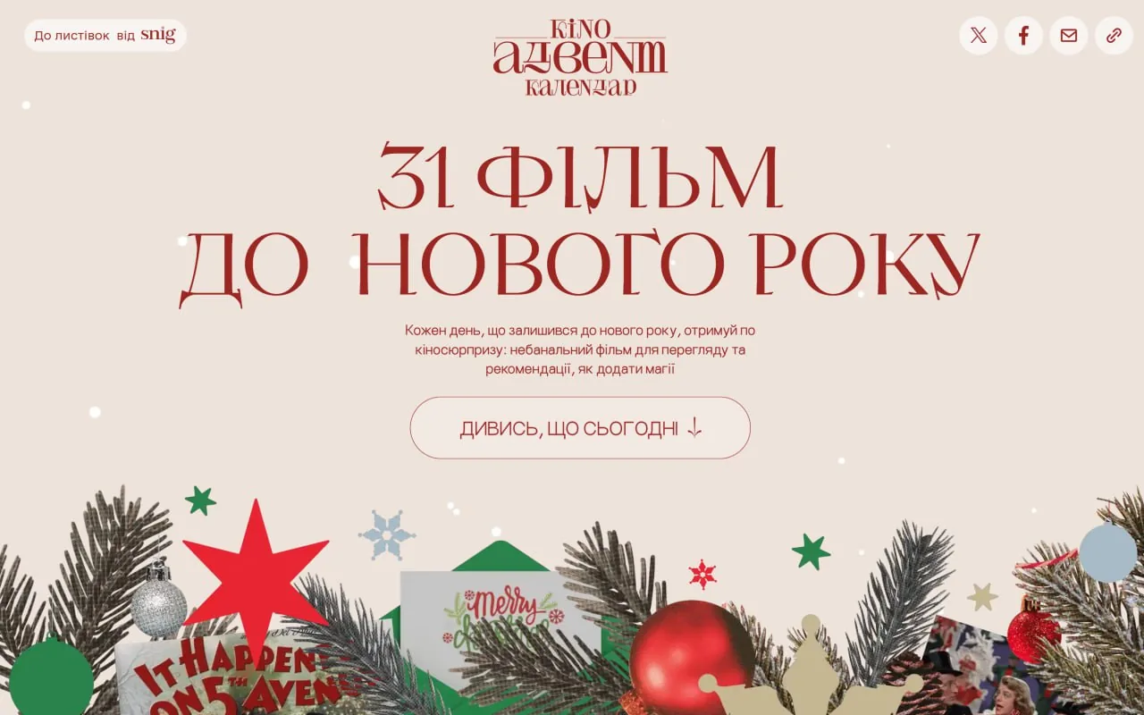 kinoadvent