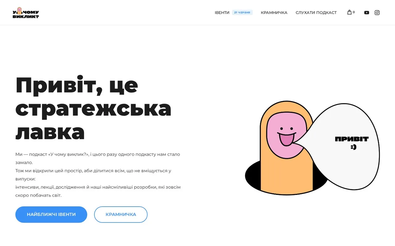 uchomuvyklyk