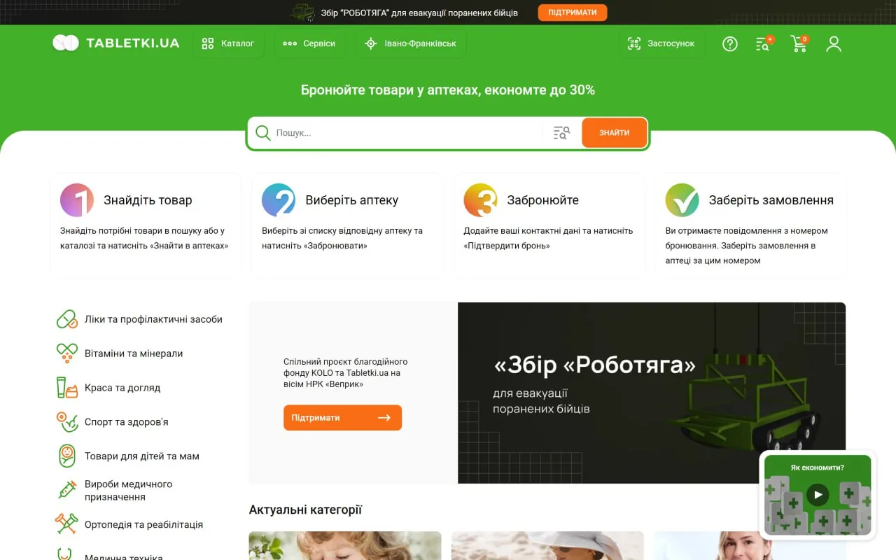 tabletki ua